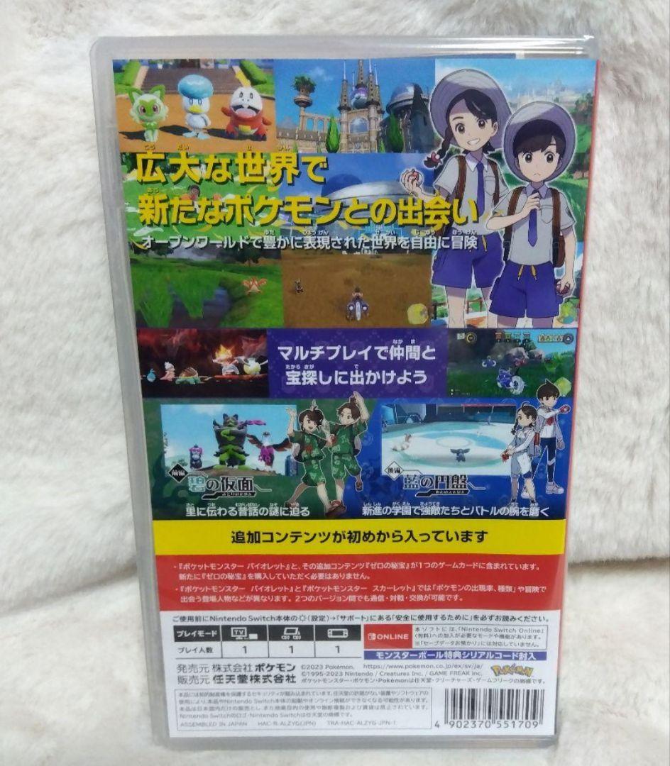 ポケットモンスター バイオレット 　ゼロの秘宝