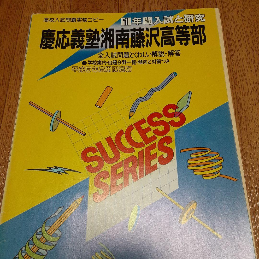 慶應義塾湘南藤沢高等部
