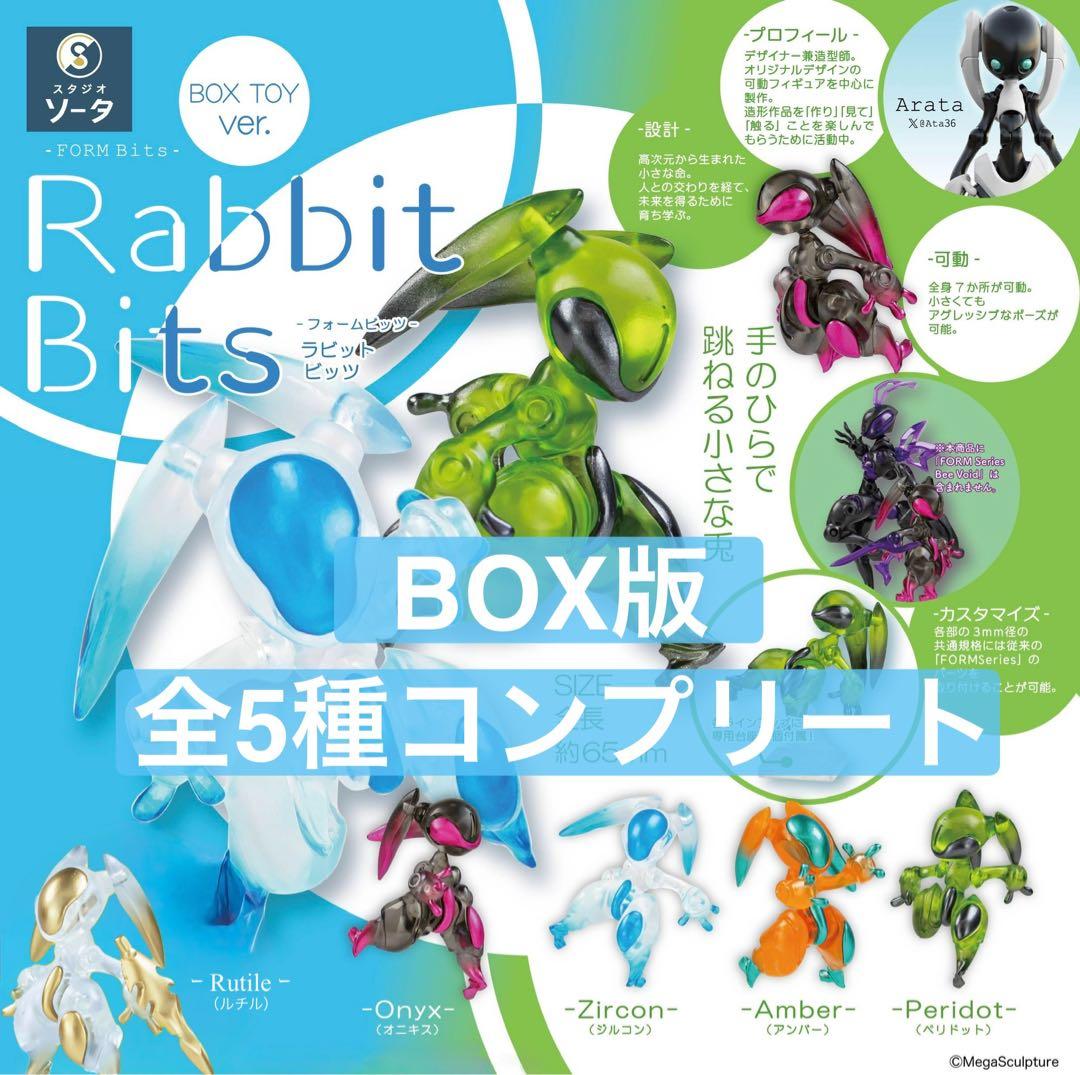 【全5種】FORM Bits Rabbit Bits 【BOX版】
