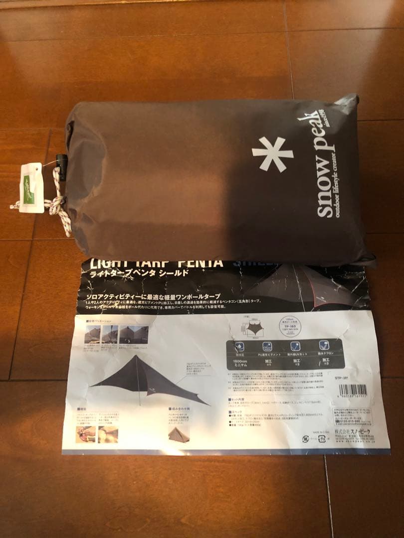 スノーピーク　STP-381 ライトタープペンタシールド　未使用