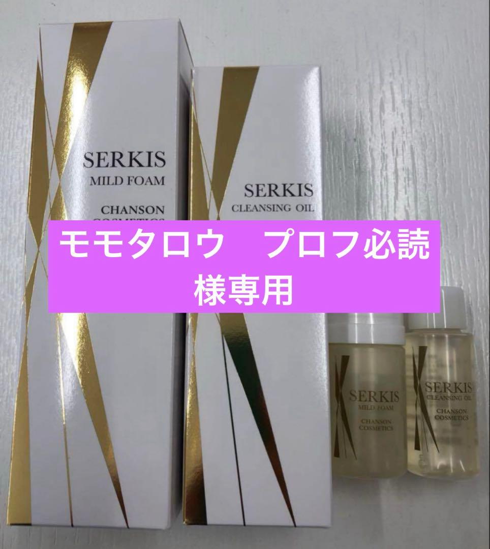 モモタロウ　プロフ必読セルキスシリーズ2品ミニ付き＆ルミネージュナリシング