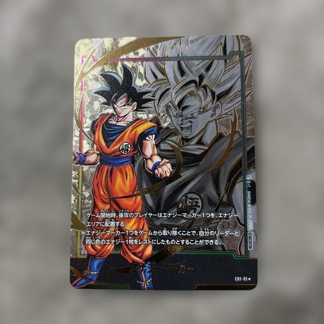 孫悟空 エナジーマーカー　パラレル