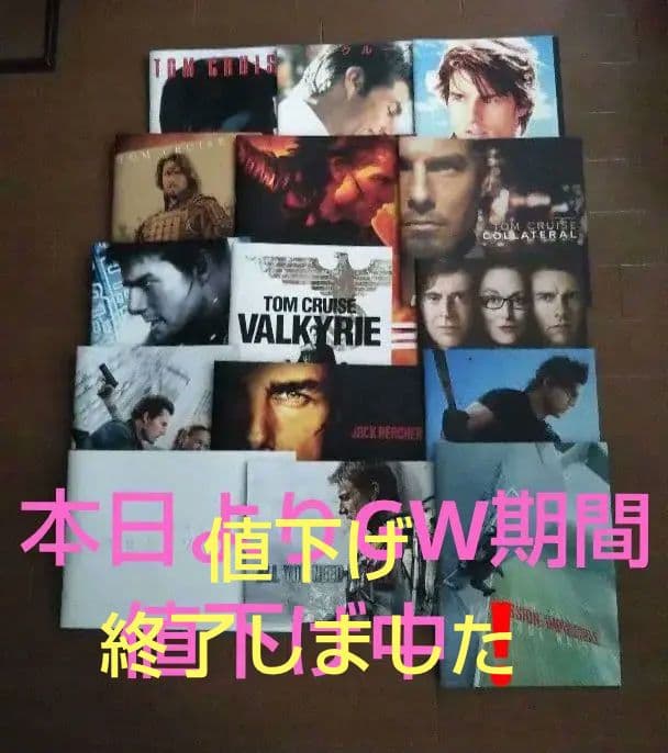 トム・クルーズ映画パンフレット15作品