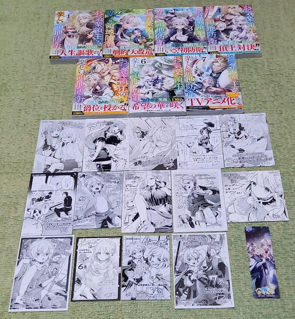 [全巻初版帯付き、特典多数] お気楽領主の楽しい領地防衛　1巻～7巻セット