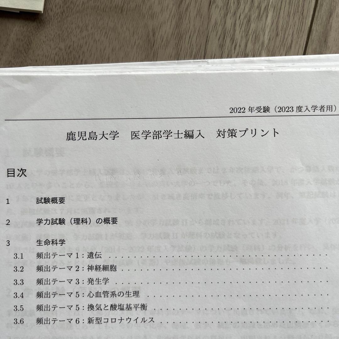 鹿児島大学医学部学士編入　対策プリント、(理科)解答解説