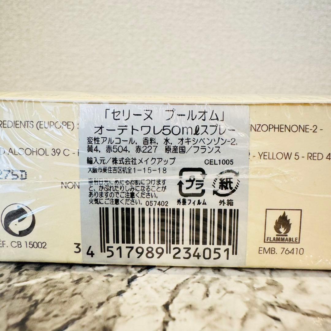 新品未使用 セリーヌ プールオム オードトワレ 50ml