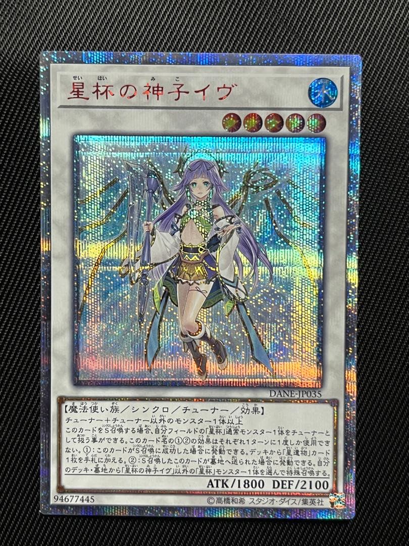 遊戯王　星杯の神子 イヴ　20thシークレットレア