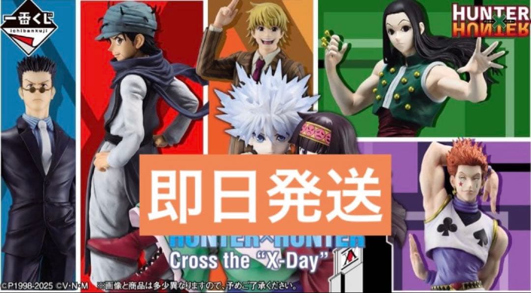 HUNTER×HUNTER 一番くじ 1ロット