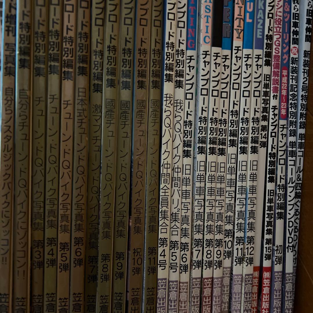 へ*ご様 チャンプロード　旧車會