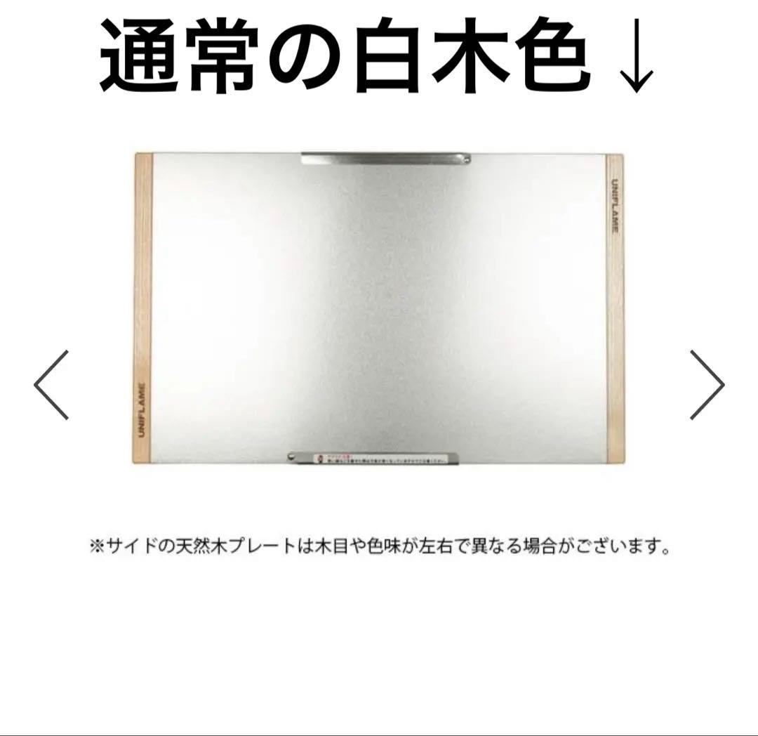 ユニフレーム　焚き火テーブルOrange別注　ウォールナット仕様