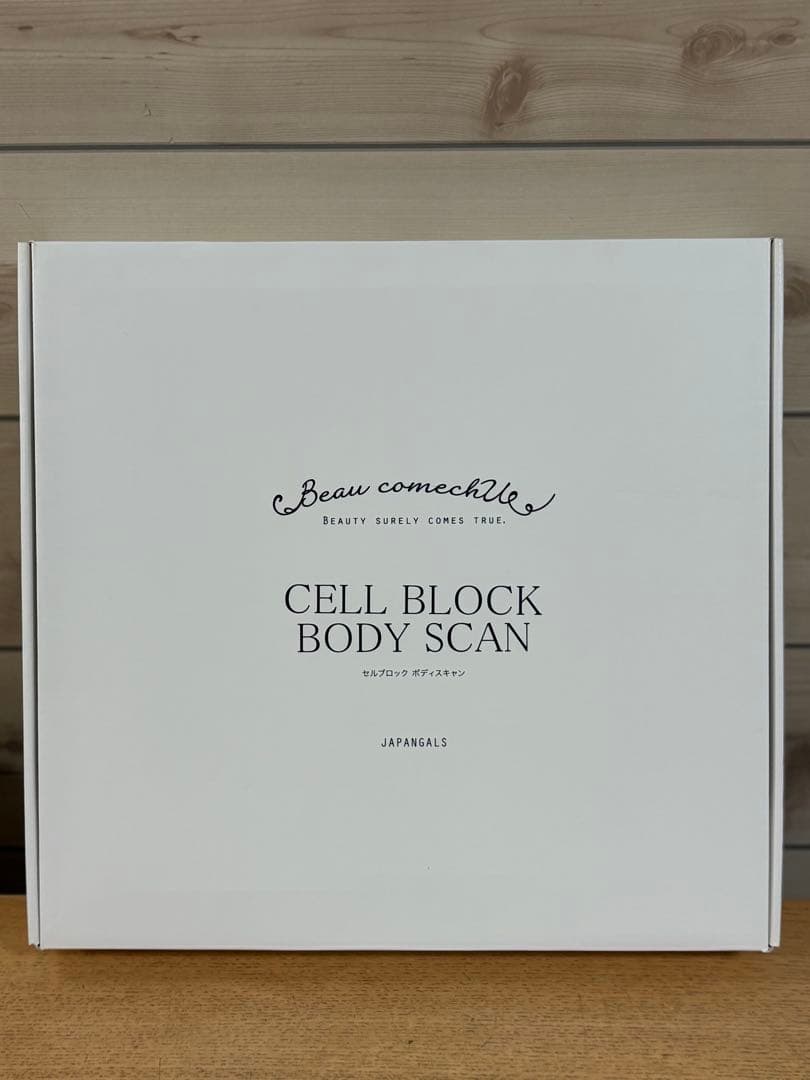 セルブロック ボディスキャン