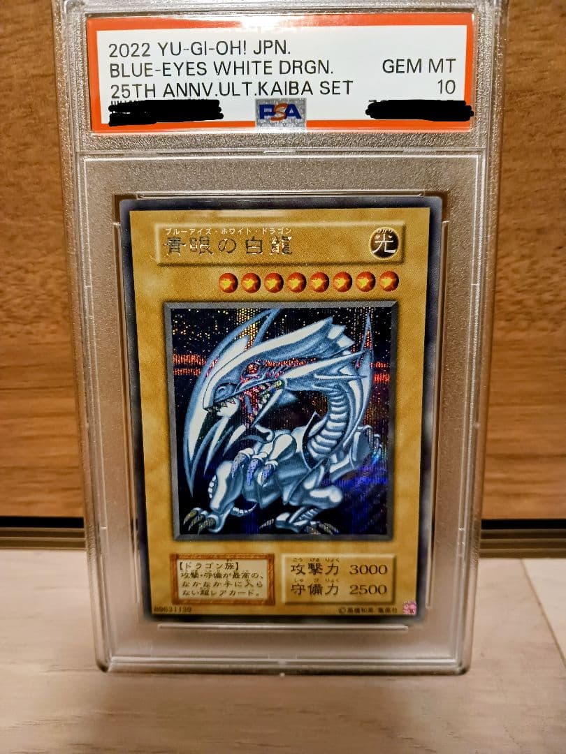 PSA10 青眼の白龍 ブルーアイズ シクブル 海馬セット