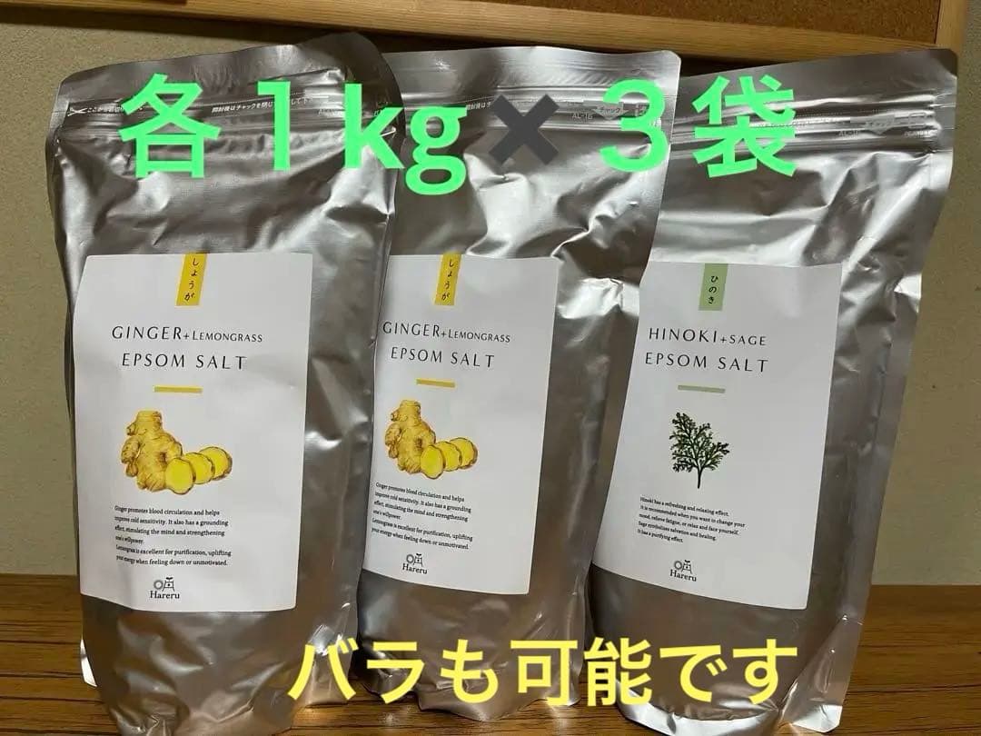【10/25までお値下げ】吉岡純子さんエプソムソルト３袋（バラ売り可能）