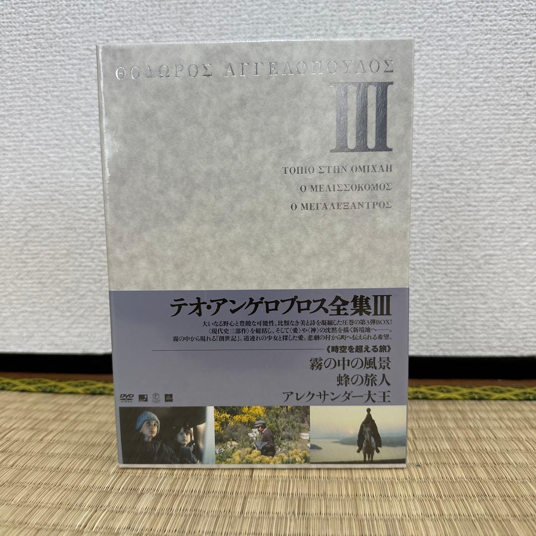 テオ・アンゲロプロス全集 Ⅲ 時空を超える旅〈3枚組〉