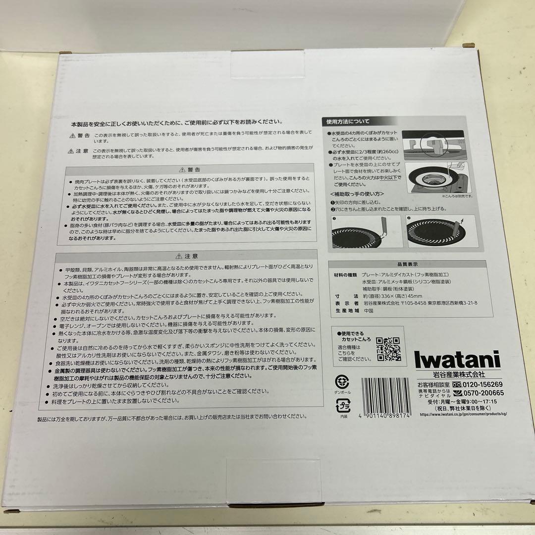 新品　イワタニ ビストロの達人Ⅲ 焼肉プレート付きCB-BST-3