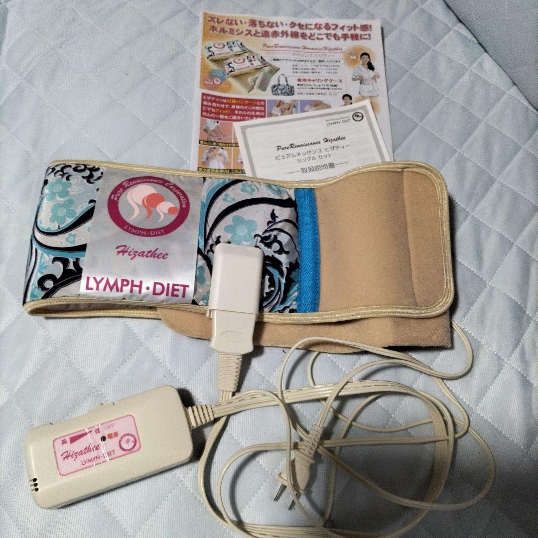 ピュアルネッサンスHizathée LYMPH・DIET 温熱サポーター