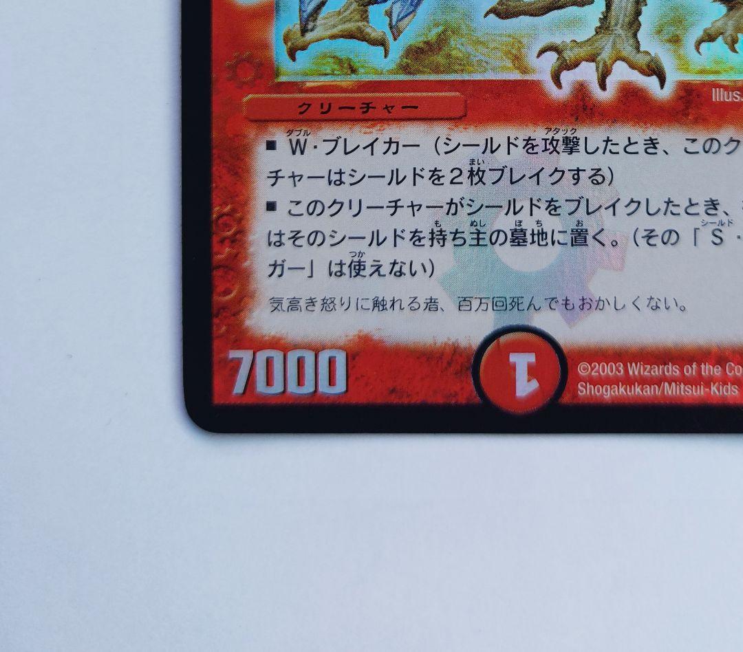 美品【初期2003年】ボルメテウス・ホワイト・ドラゴン