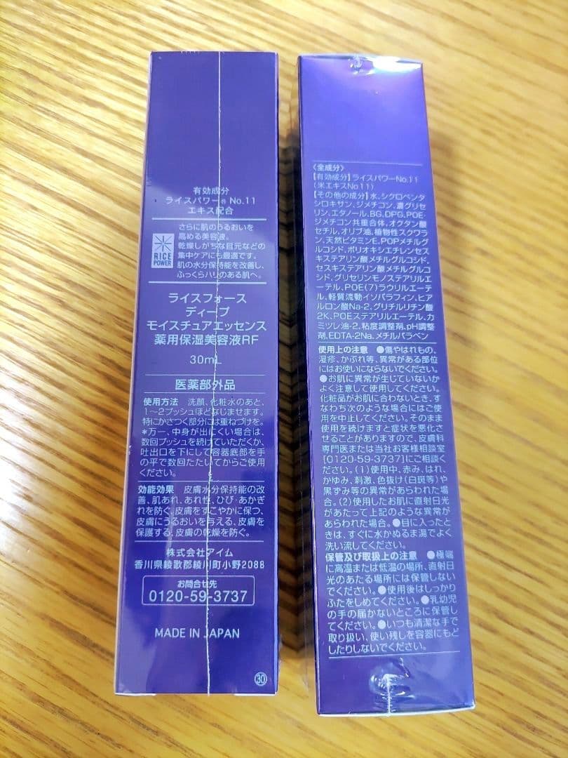 G45：ライスフォース ディープモイスチュアエッセンス 30ml