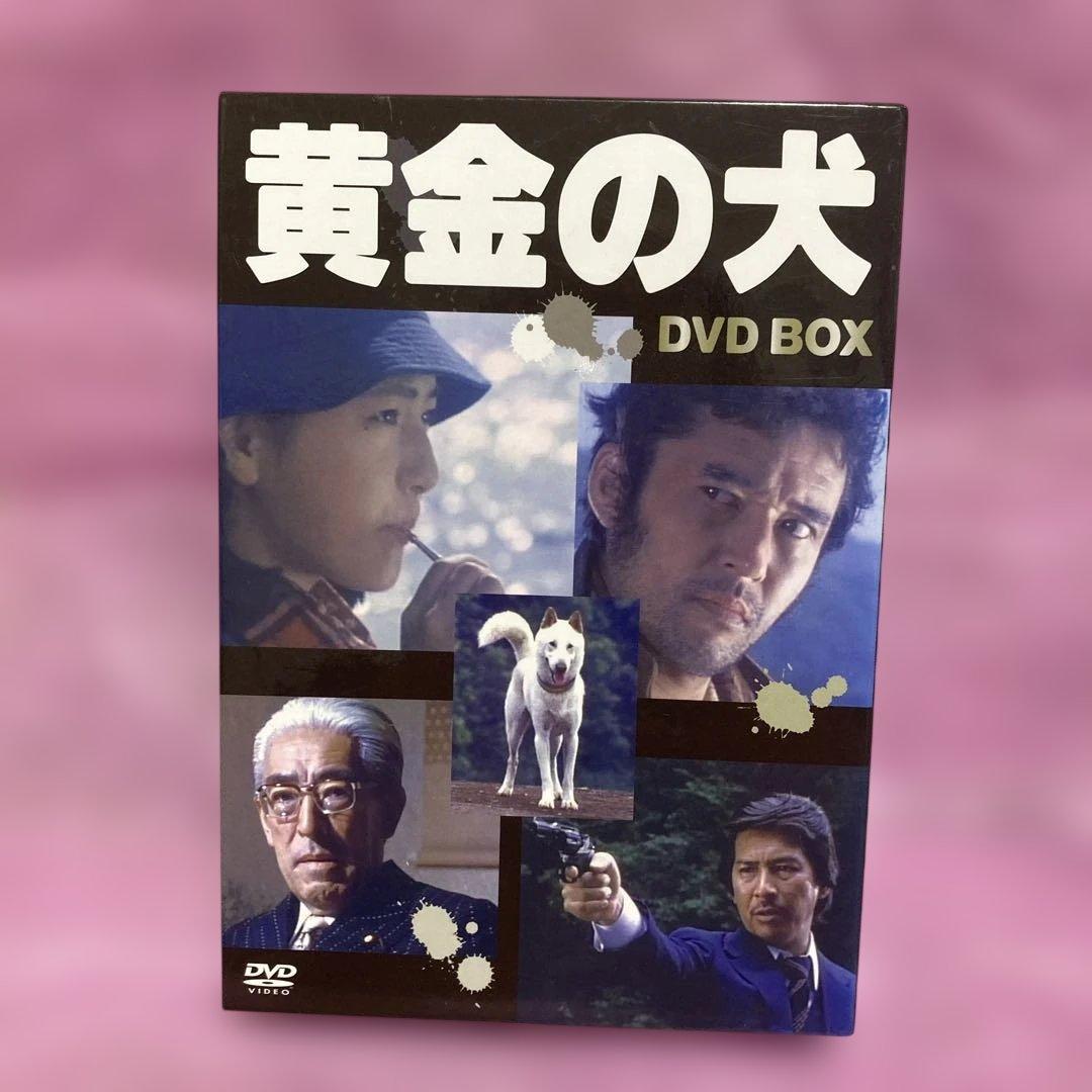 黄金の犬 DVD-BOX〈4枚組〉もふさん