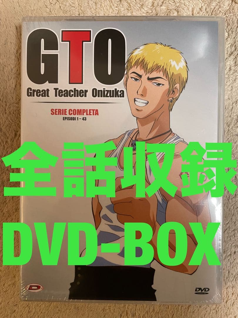 GTO（アニメ）全43話 DVD-BOX 藤沢とおる スタジオぴえろ 【新品】