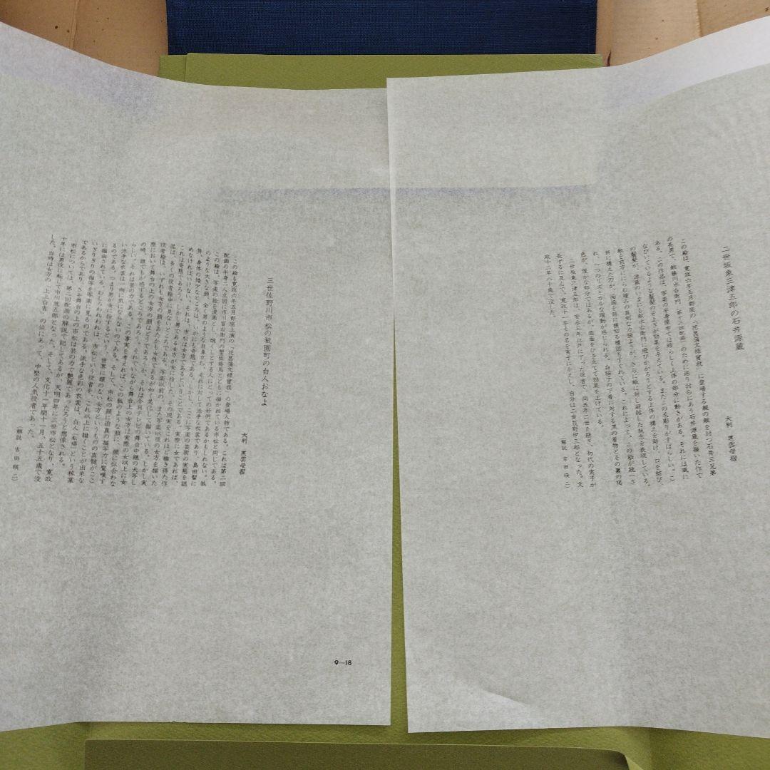 東洲斎写楽・大首役者絵浮世絵 ３９枚 手摺木版画 吉田瑛二監修・悠々洞出版