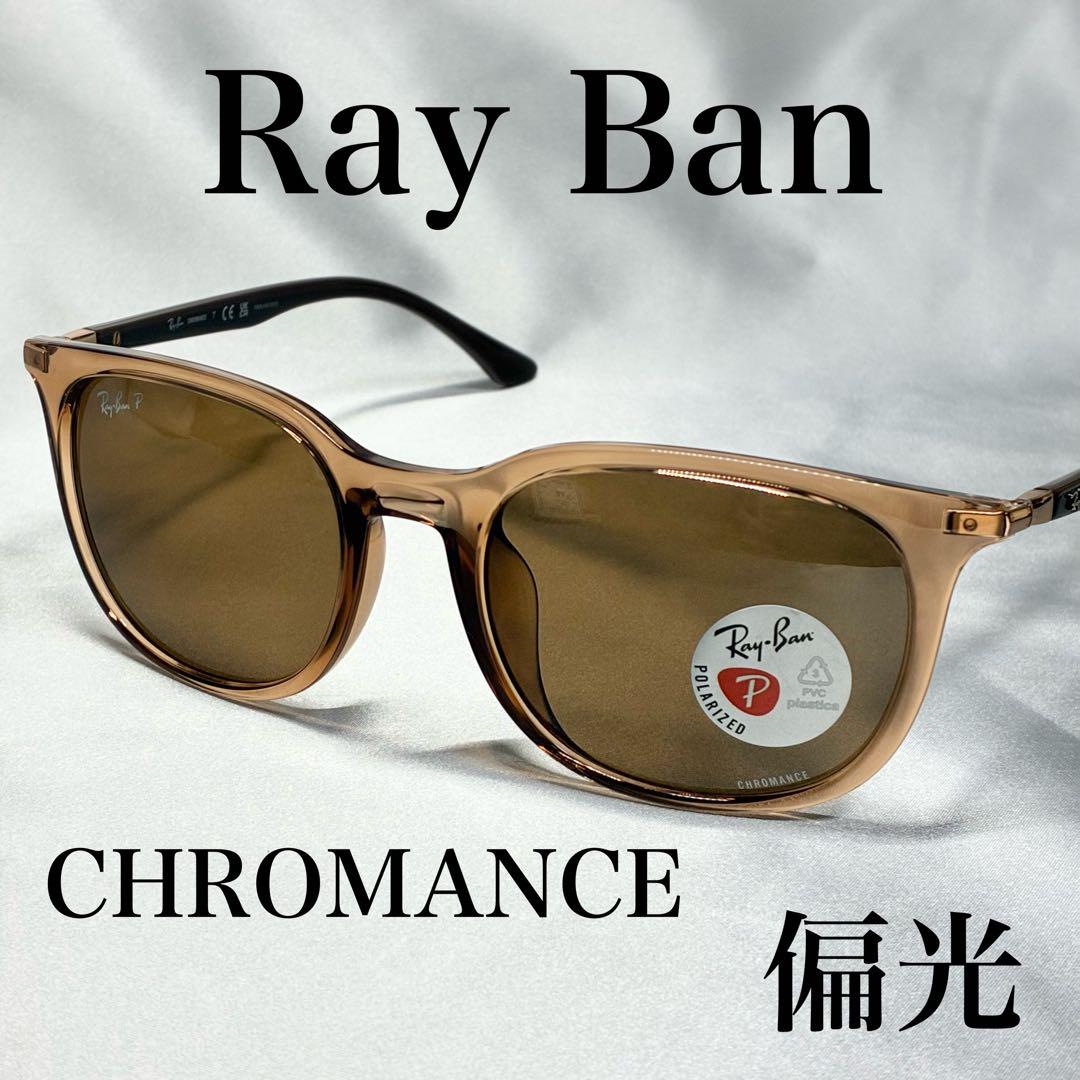 RB4386F 6652/AN レイバン サングラス クロマンス 偏光 ブラウン