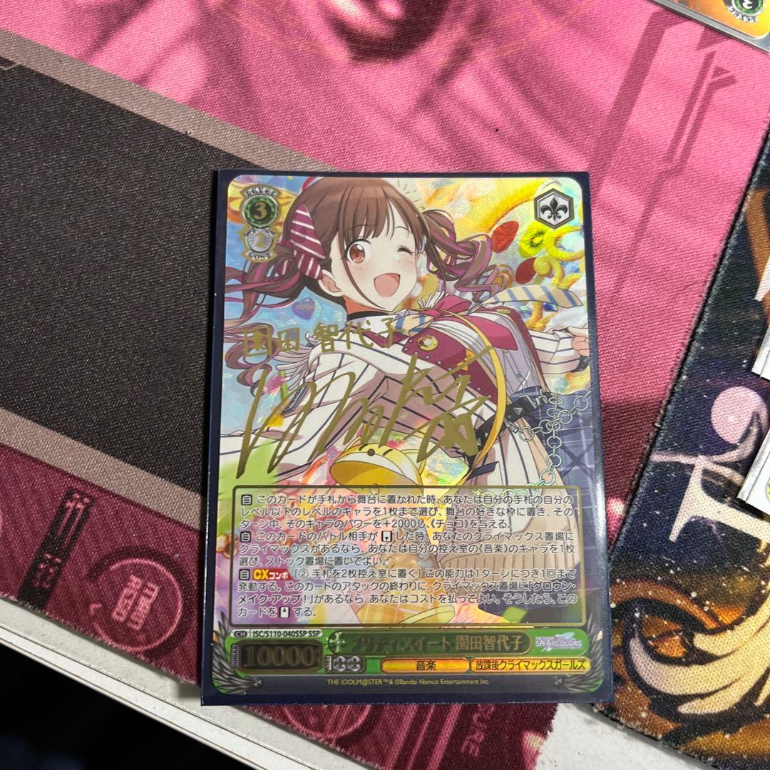 プリティ・スイート　園田智代子　SSP