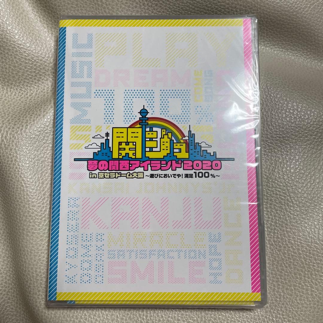 関ジュ 夢の関西アイランド2020 in 京セラドーム大阪 ～遊びにおいでや!…