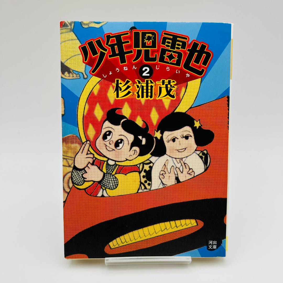 杉浦茂 13冊 まとめ売り 南海キッド 円盤Z モクモクドンちゃん など 希少
