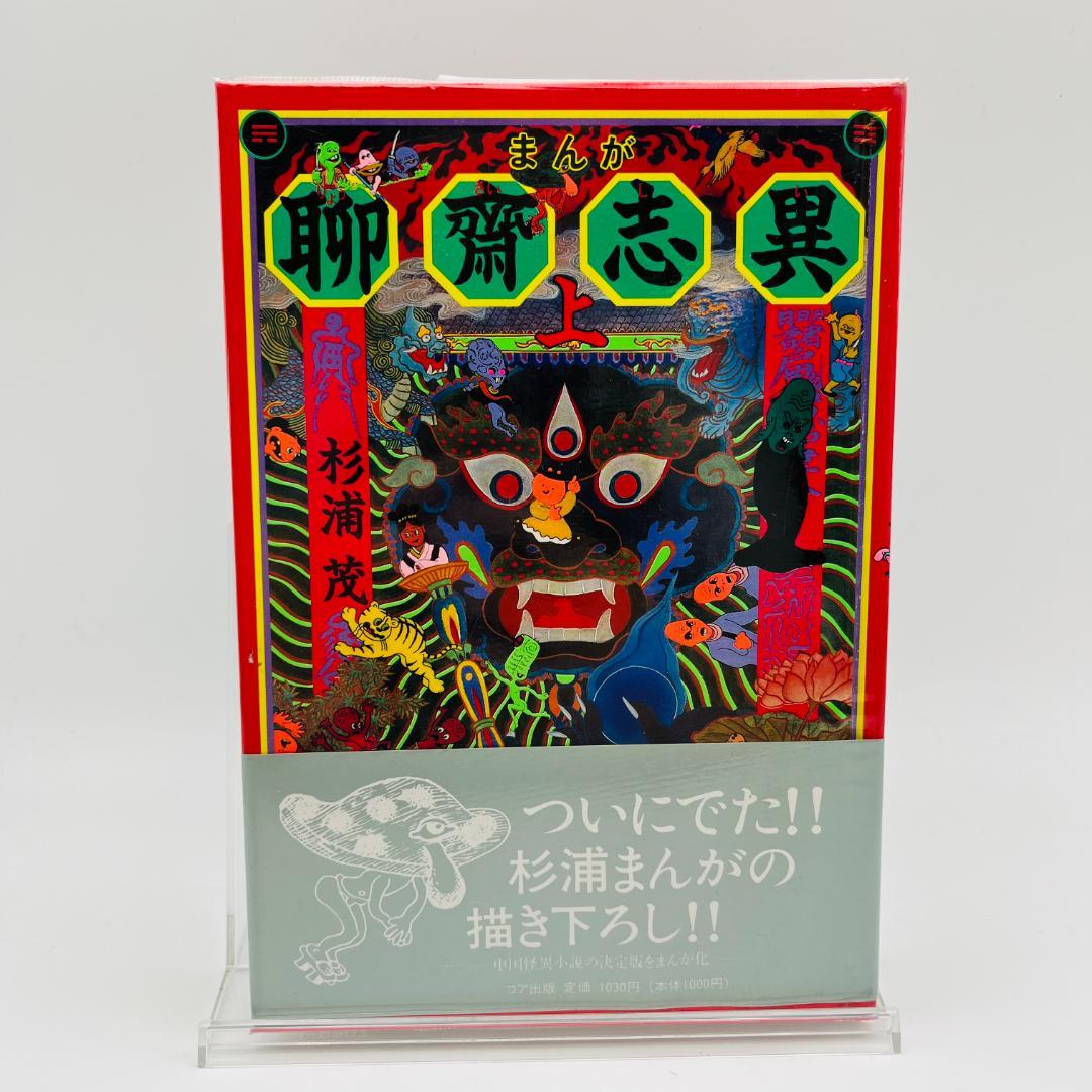 杉浦茂 13冊 まとめ売り 南海キッド 円盤Z モクモクドンちゃん など 希少