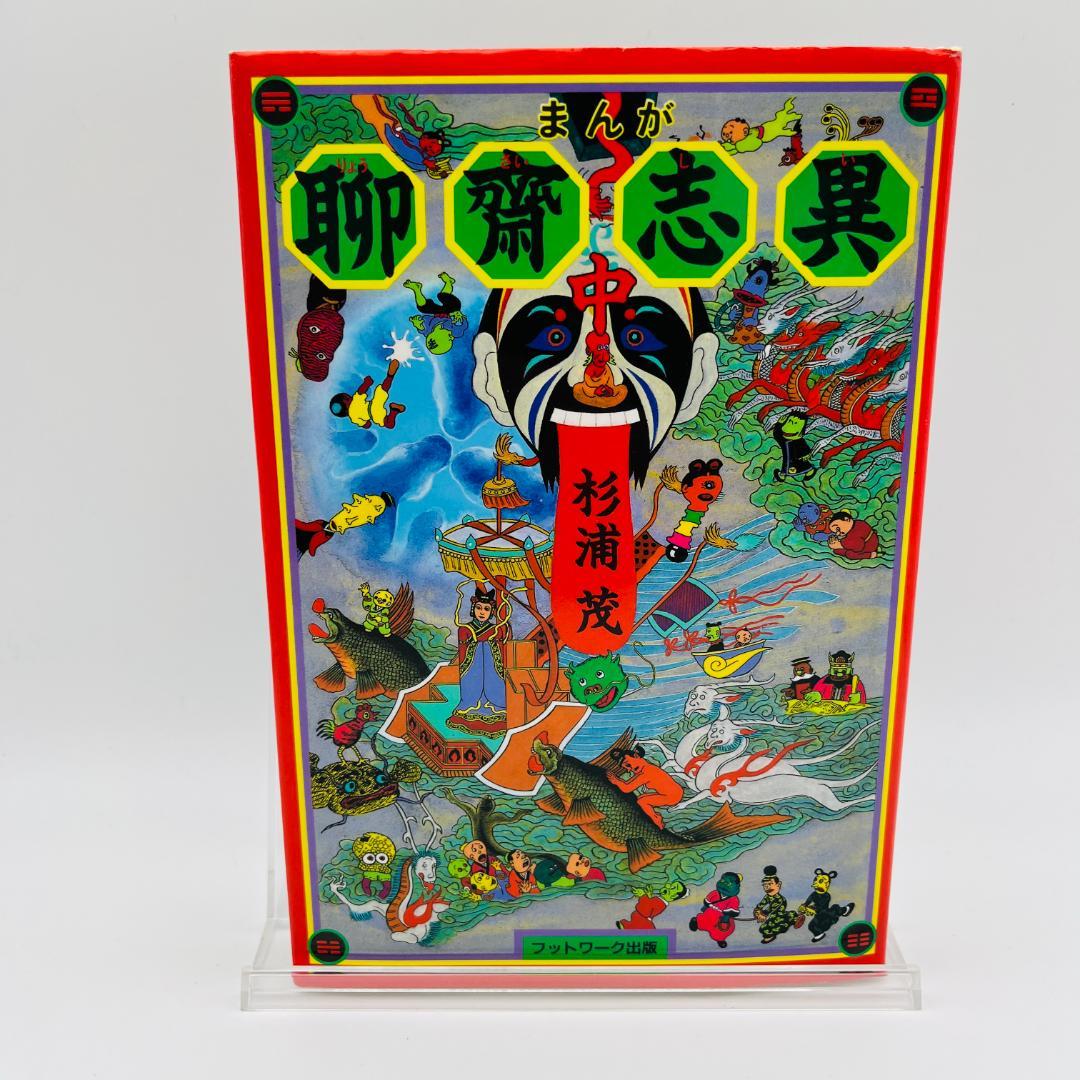 杉浦茂 13冊 まとめ売り 南海キッド 円盤Z モクモクドンちゃん など 希少