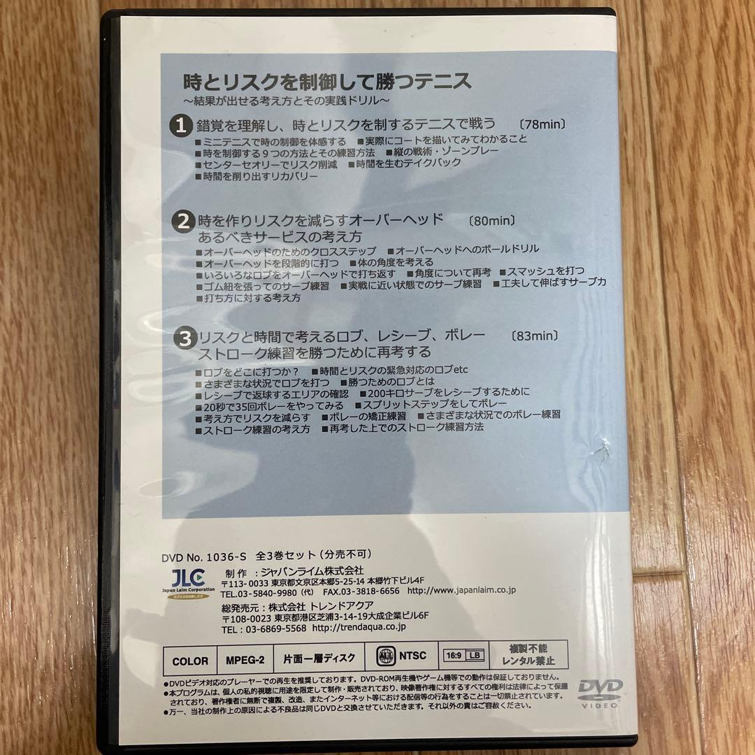 時とリスクを制御して勝つテニス テニスDVD 堀内昌一
