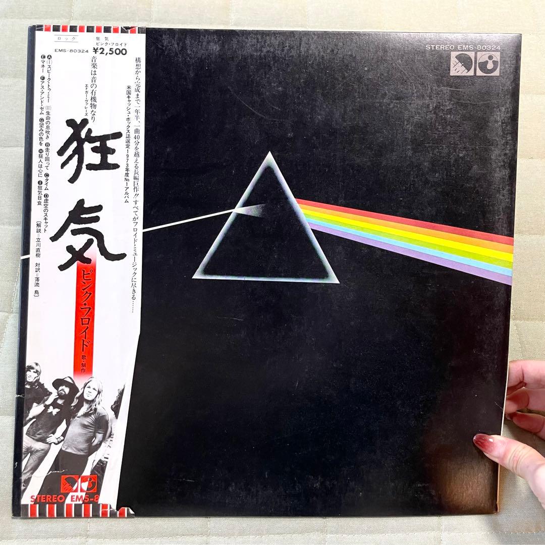 【洋楽レコード】狂気 ピンク・フロイドDark Side Of The Moon