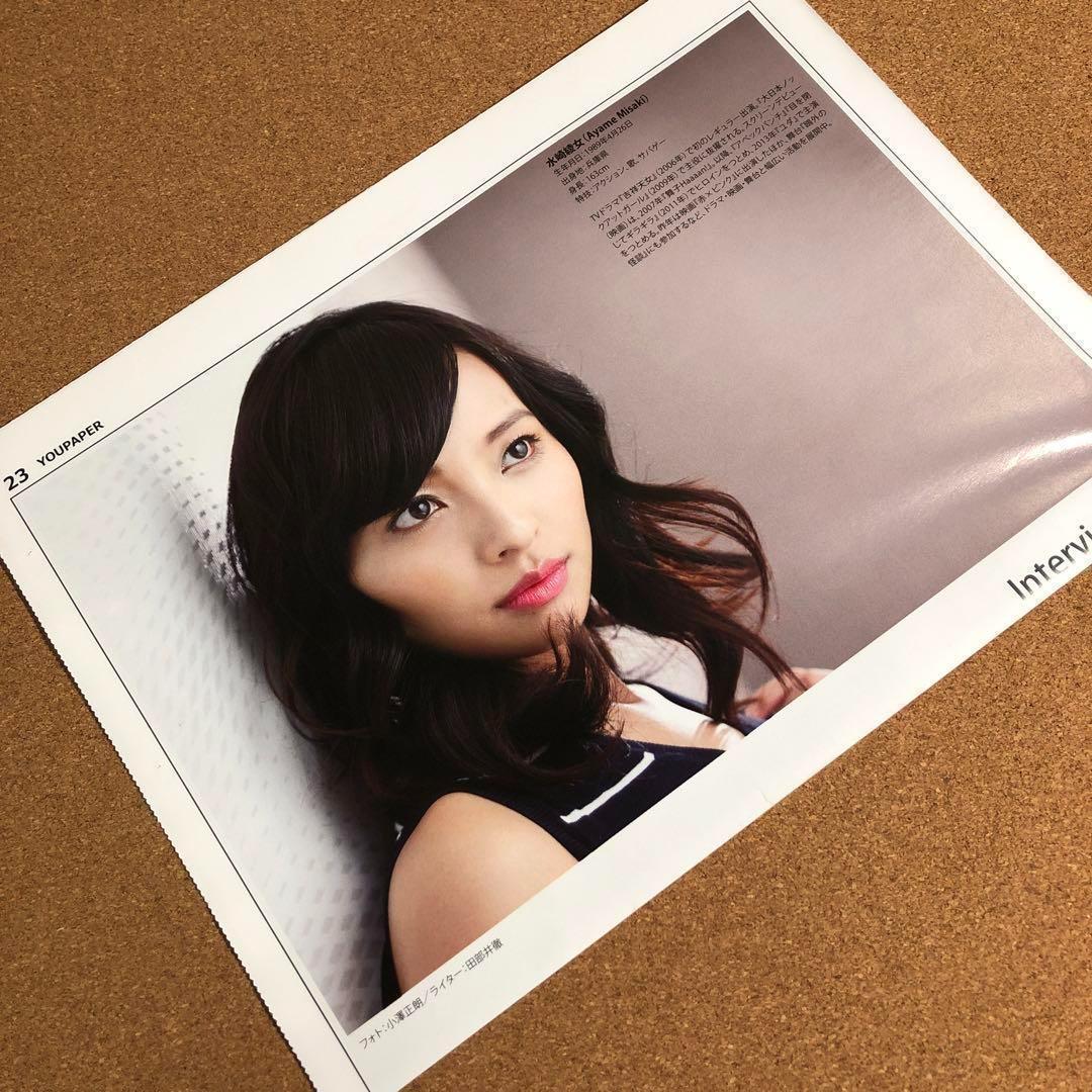 【送料無料】水崎綾女さん掲載ページ（約A3サイズ）#8233