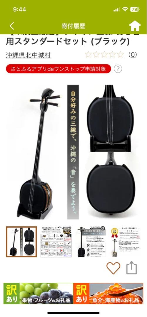 三線本体 ブラック スタンダードセット