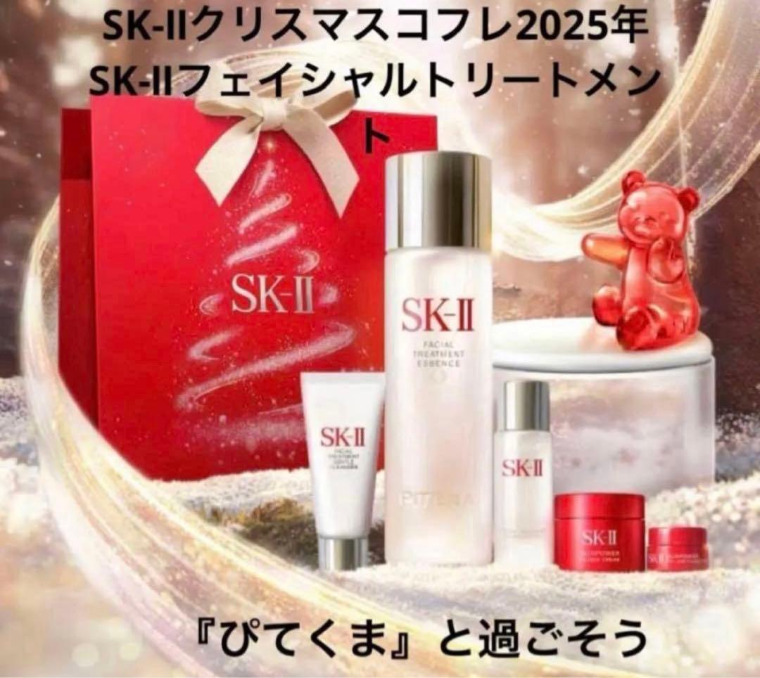 【定価29150円】【正規品】SK-Ⅱフェイシャルトリートメントエッセンス