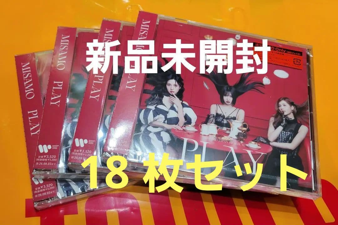 新品未開封 18枚セット MISAMO PLAY 通常盤 CD シリアル