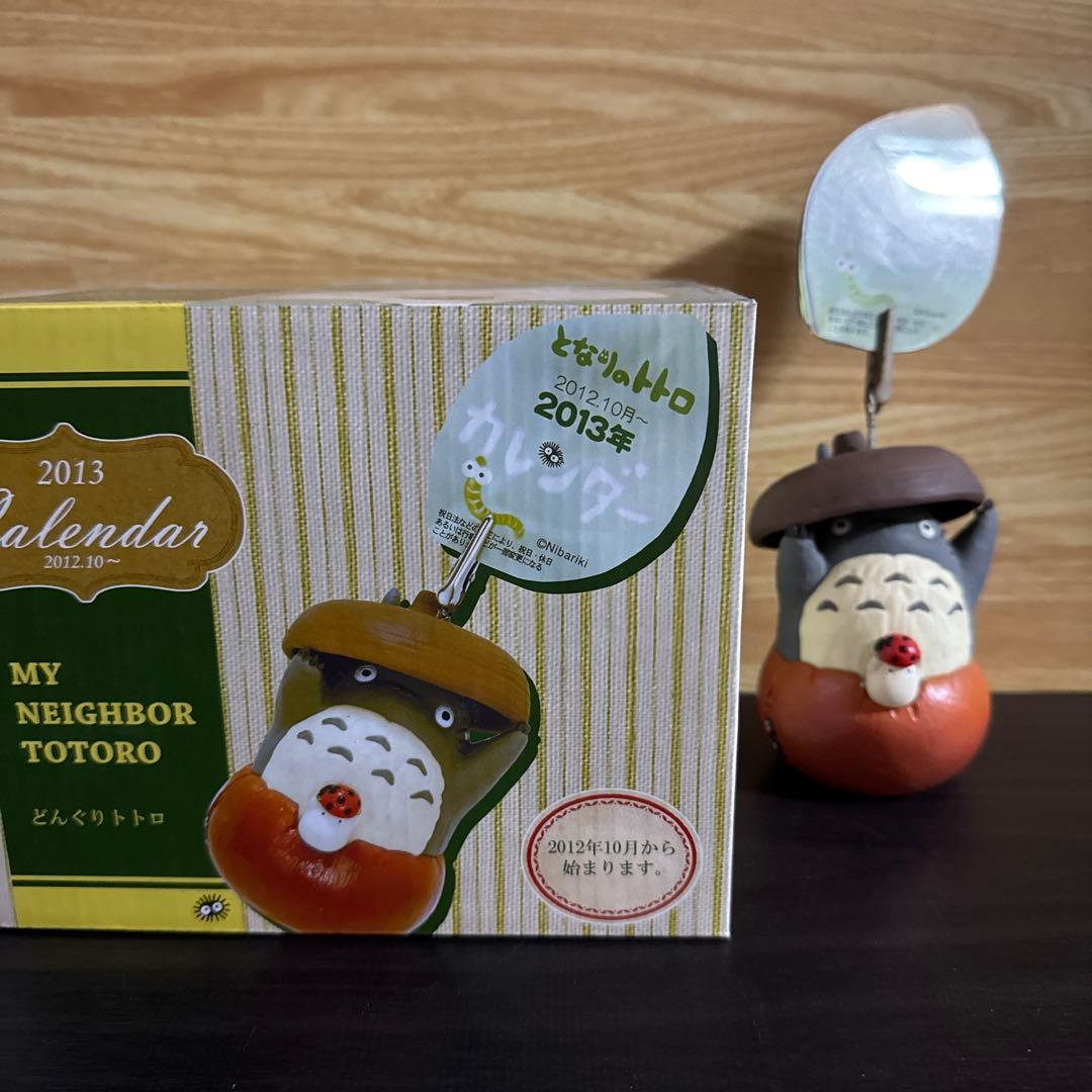 ジブリカレンダー　2013 どんぐりトトロ