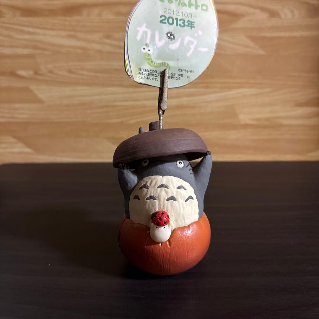 ジブリカレンダー　2013 どんぐりトトロ