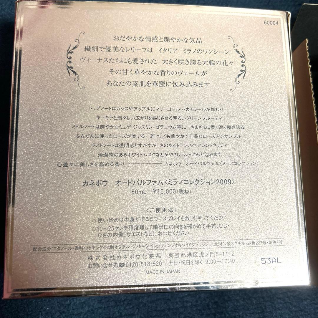 カネボウ　オードパルファム　ミラノコレクション　2009 香水