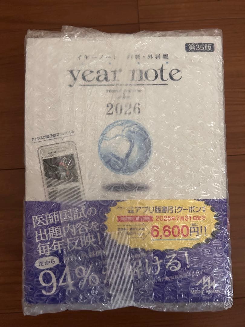 未使用　year note 2026 イヤーノート