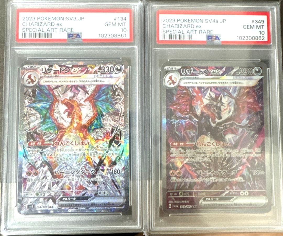 【PSA10 連番】 リザードンex SAR シャイニートレジャー&黒煙の支配者