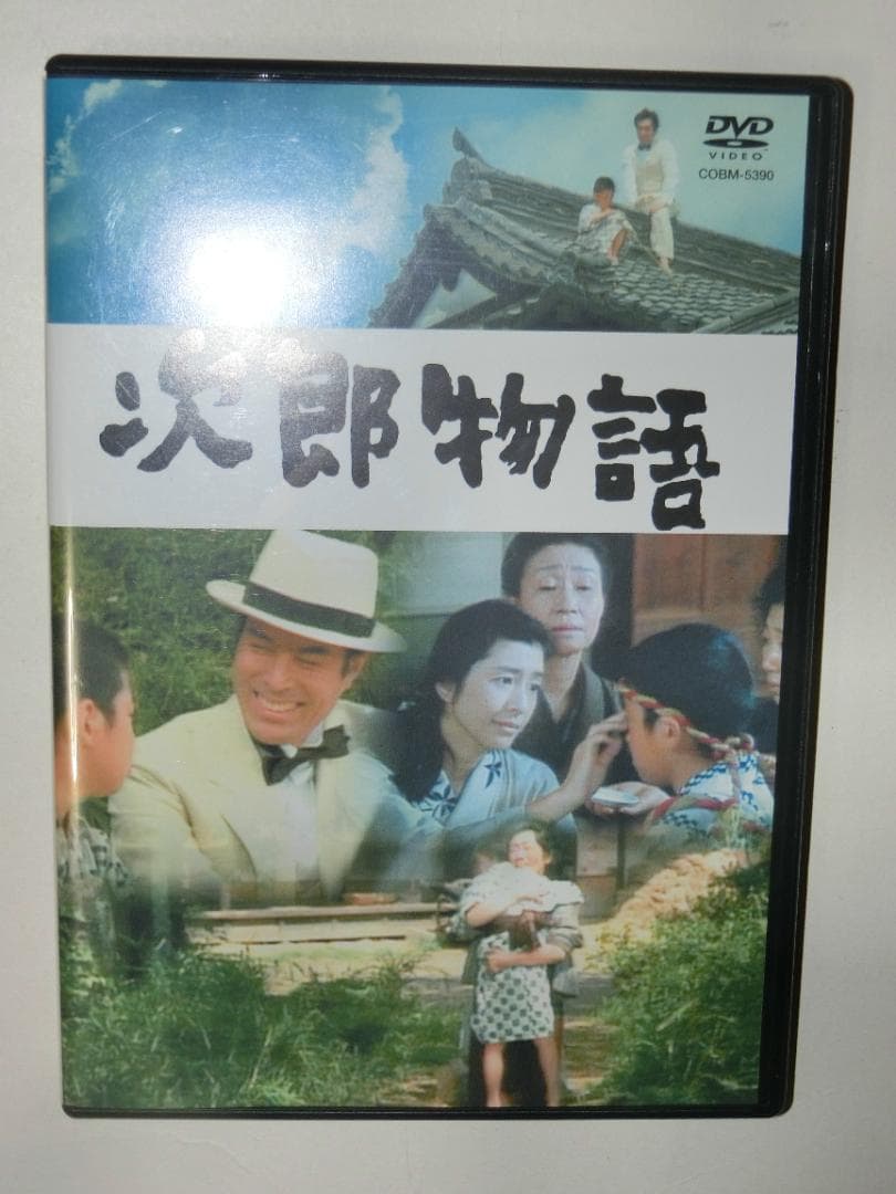 次郎物語　DVD　伊狩将人　樋口剛嗣　加藤剛　泉ピン子　さだまさし