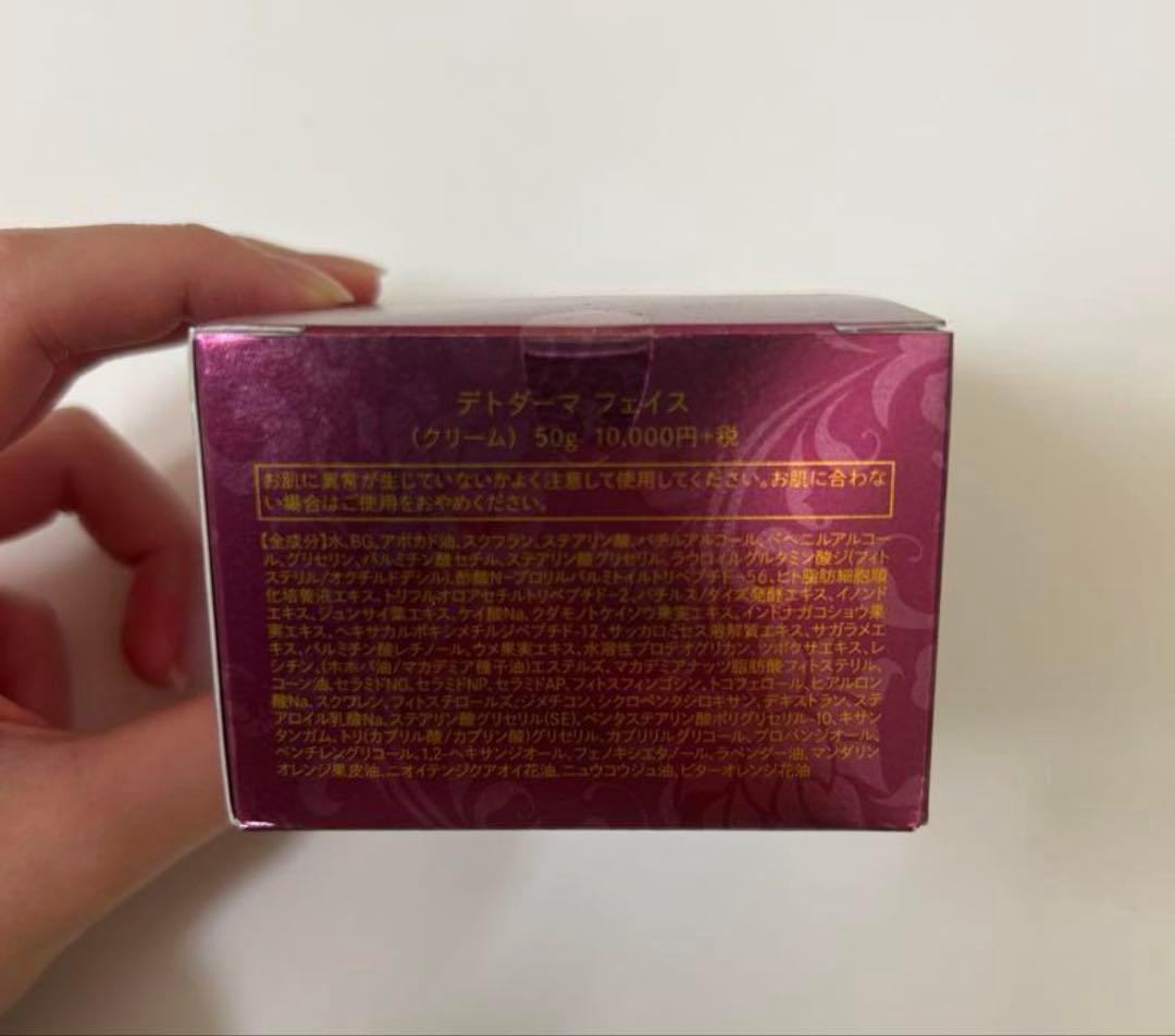 デトダーマクリーム　2個セット