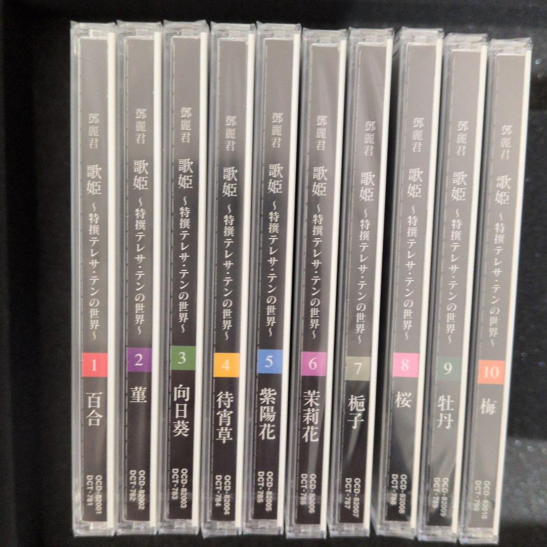 テレサ・テン 歌姫 歌詞集付きレコード