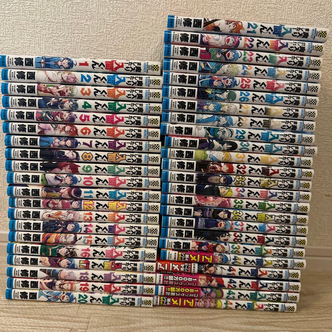 魔入りました!入間くん 全巻セット 1〜44巻