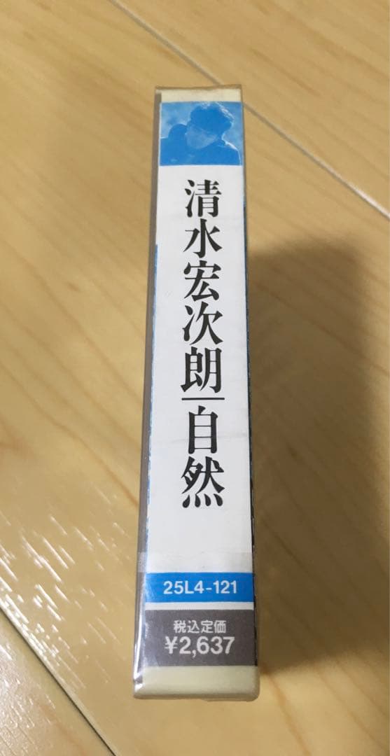 新品 未開封 カセットテープ 清水宏次朗 自然 Best album