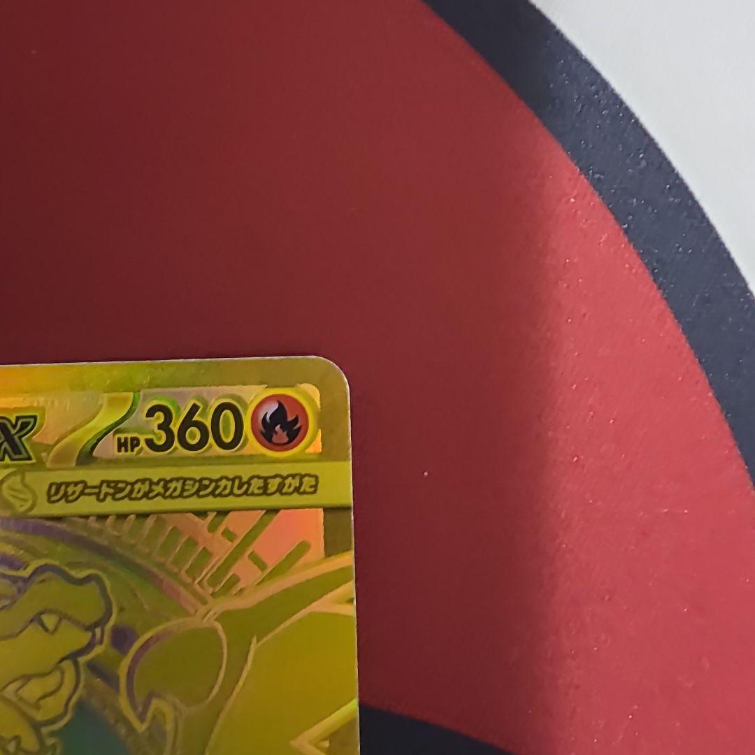 メガリザードンXex MUR ポケモンカード