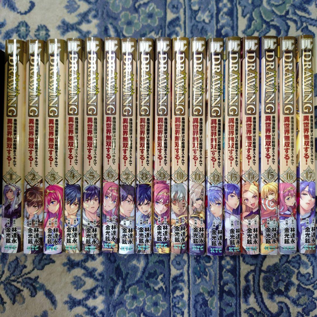 DRAWING ドローイング【1-16巻既刊全巻セット】金光絃