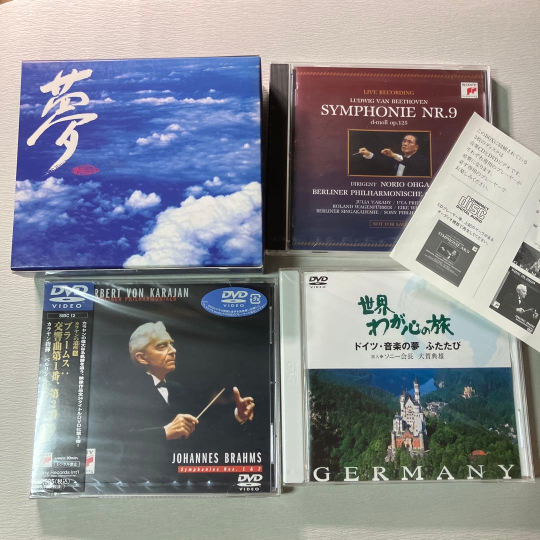 大賀典雄　非売品DVDとCDのセット　カラヤンの遺産(レガシー)10